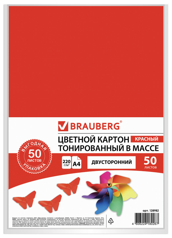 Картон цветной А4 тонированный В массе, 50 листов, красный, 220 г/м2, BRAUBERG, 210х297 мм, 128982