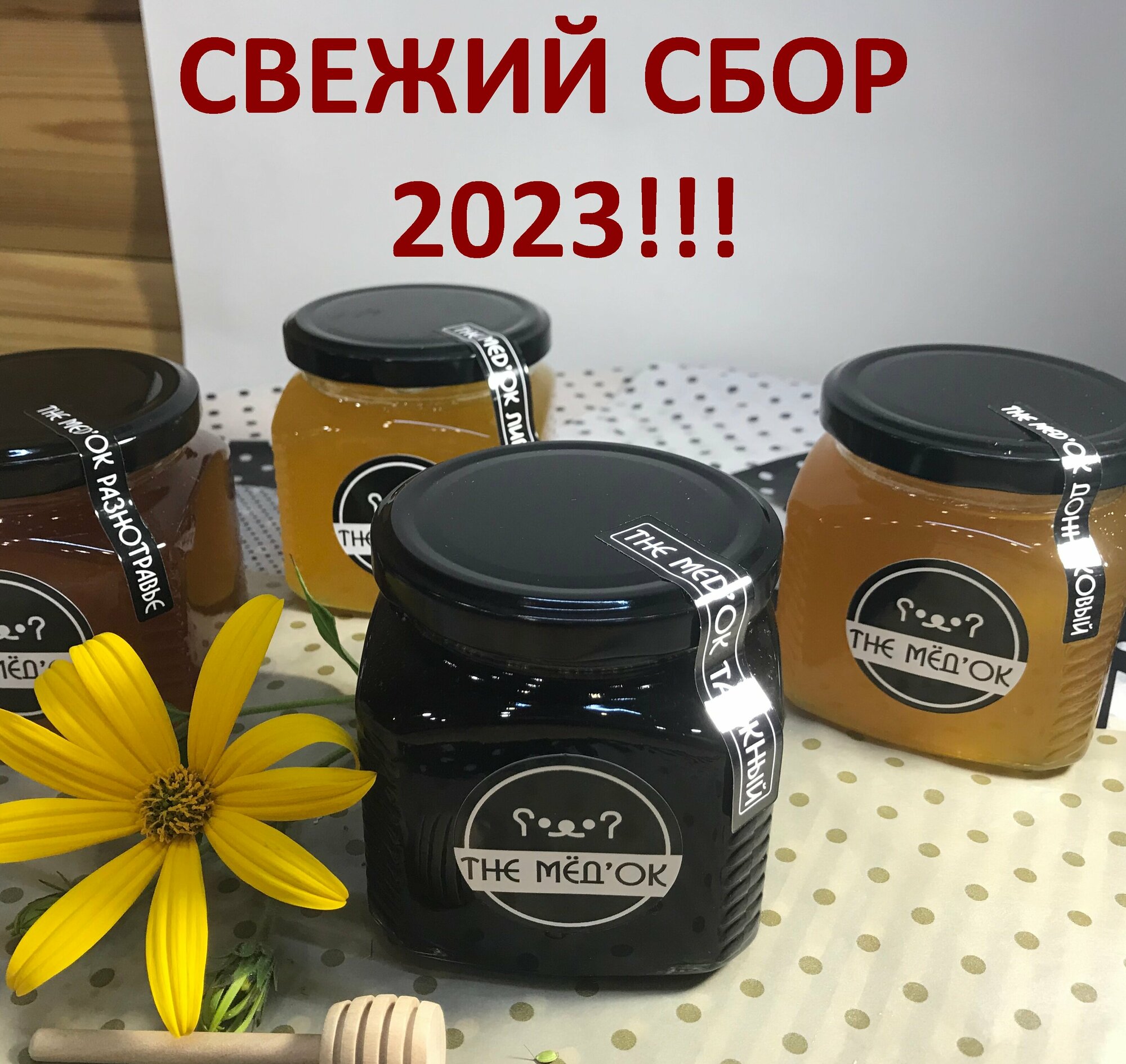 Сибирский липовый Мёд свежий сбор 2023 THE MED'OK 530 грамм - фотография № 8