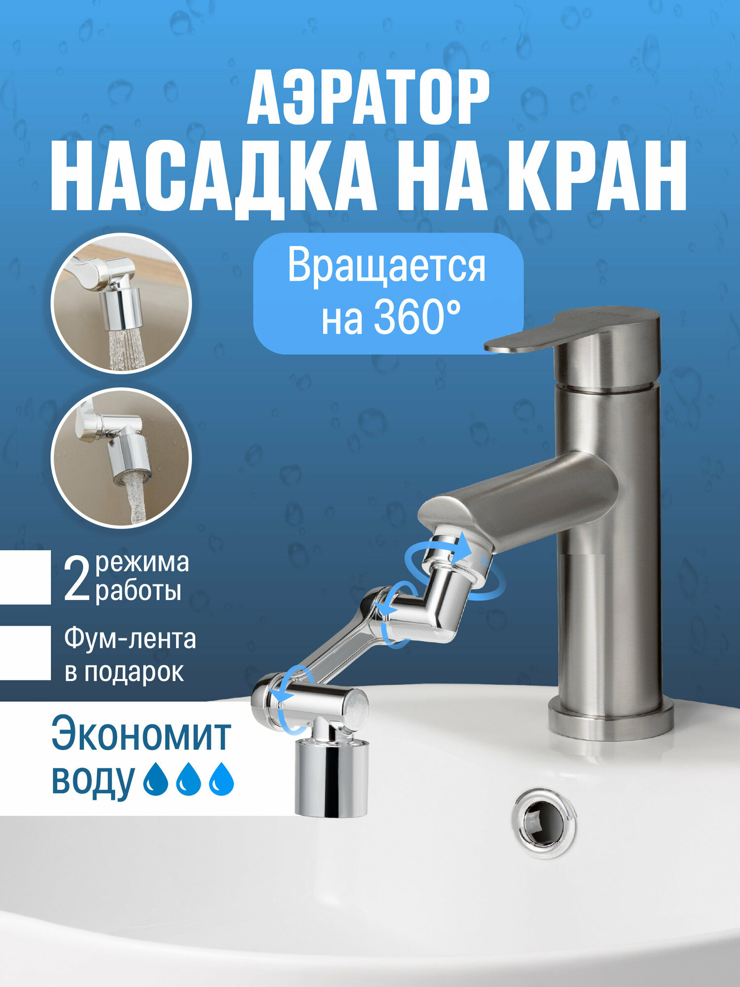 фото Насадка на кран водосберегающая Birdhouse, Аэратор для смесителя/ Рассеиватель на кран для кухни и ванной