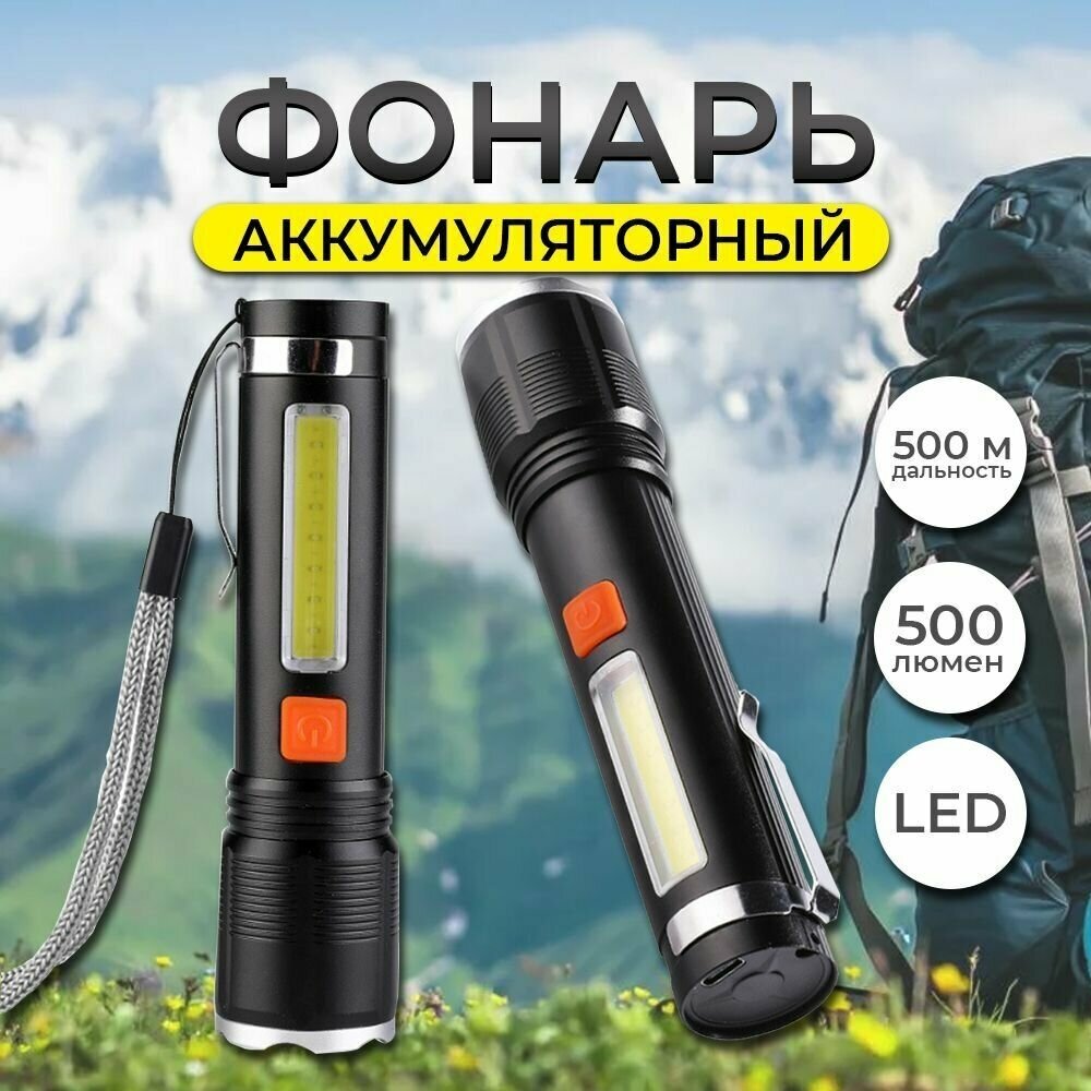 Ручной фонарик аккумуляторный XH-P50 (BX-P12)
