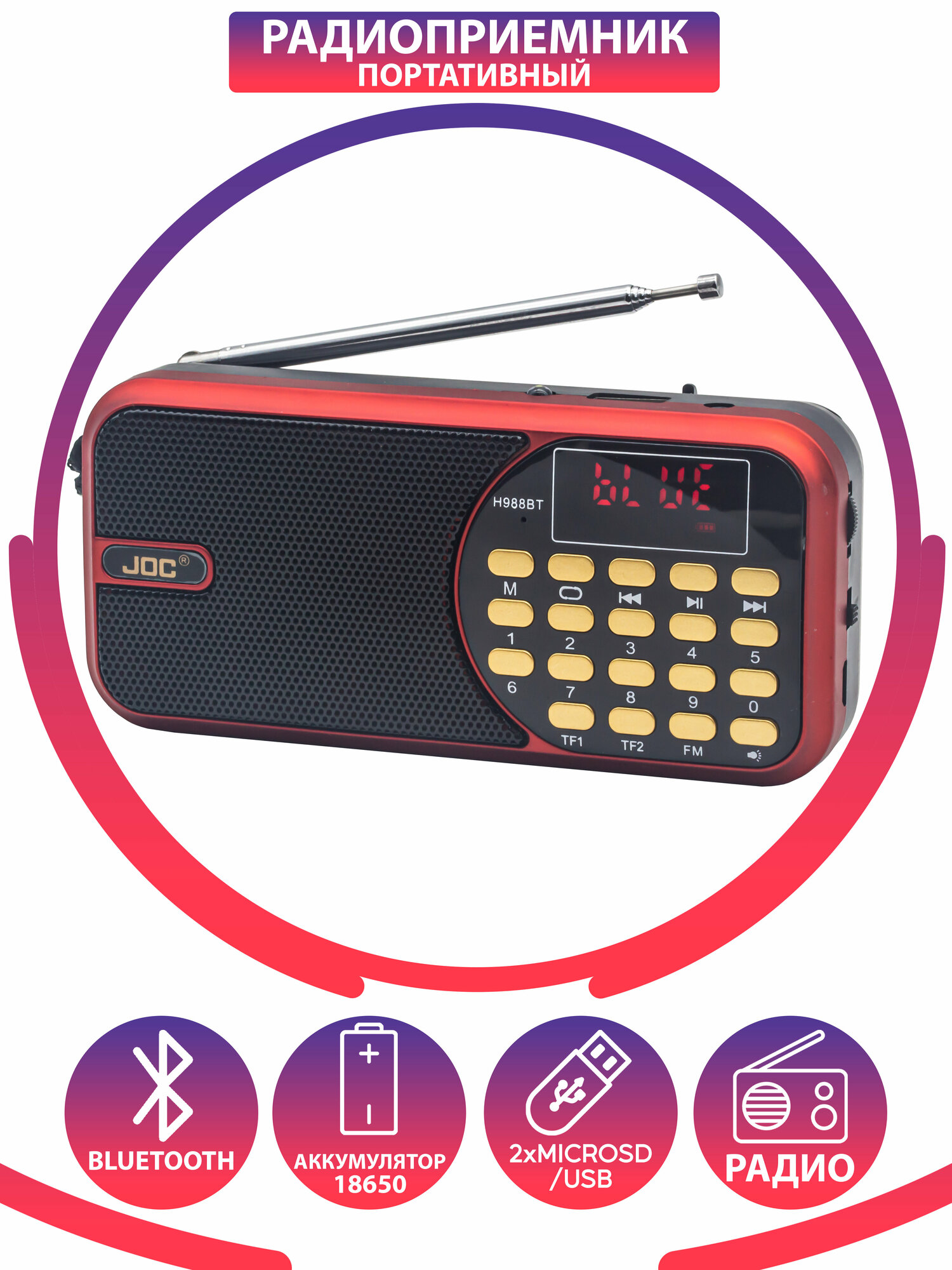 Радиоприемник JOC H988BT (USB/SD/microSD/FM) red