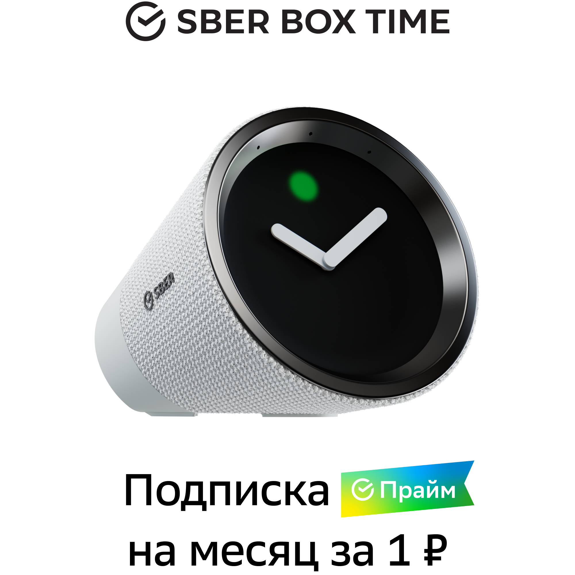Сбердевайсы Умная колонка сбердевайсы Sber SberBox Time с голосовым помощником белый SBDV-00026W