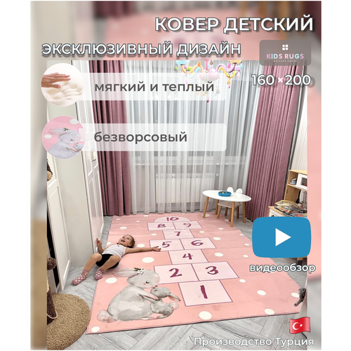 Ковер в детскую KIDS RUGS для девочки, классики 