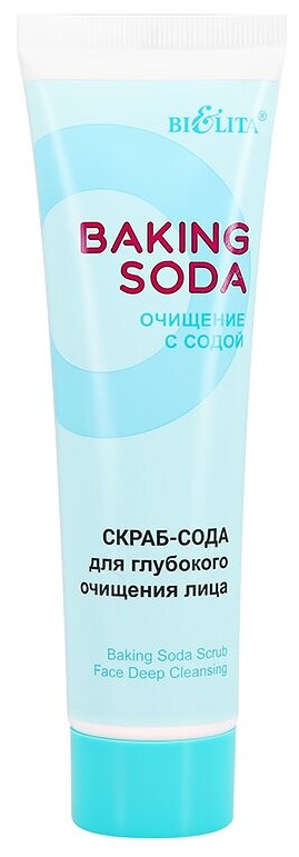 Скраб для лица BIELITA BAKING SODA с содой (для глубокого очищения) 100 мл