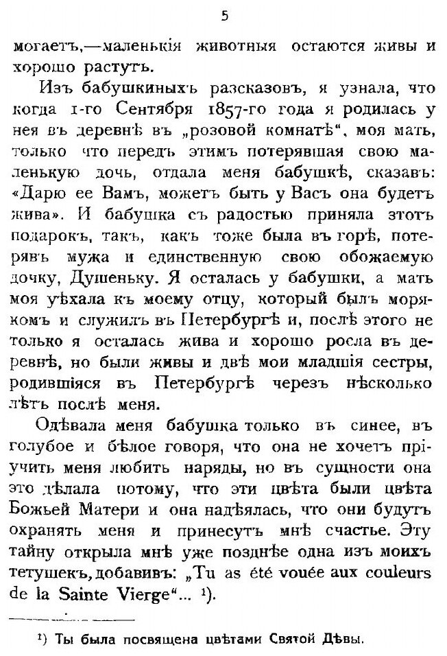 Книга Воспоминания А. Унковской - фото №6