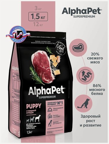 Изображение товара Сухой корм с говядиной и рубцом для щенков беременных и кормящих собак крупных пород 1,5кг