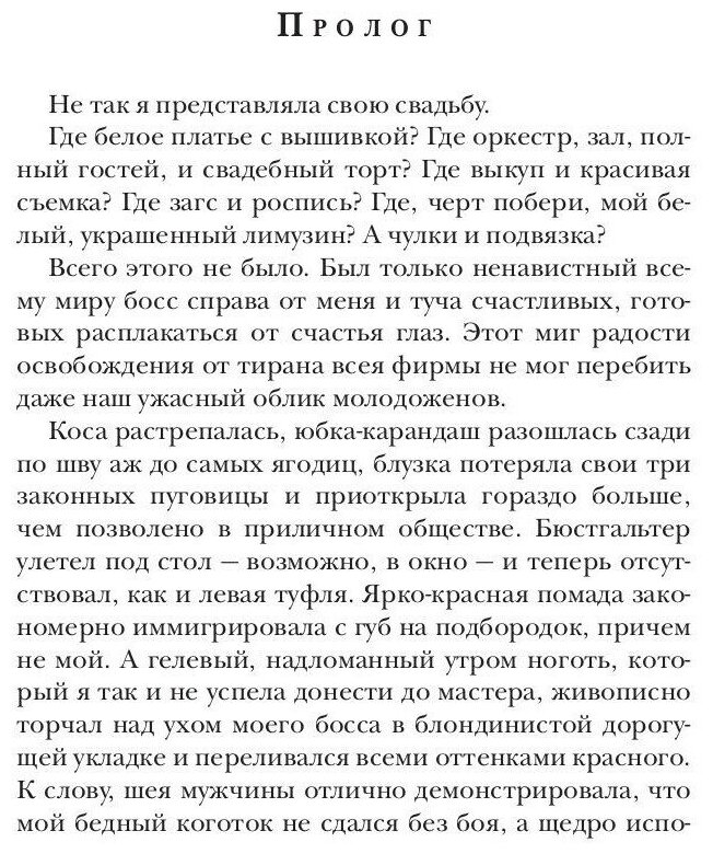 Сидеть! Хороший босс (Сиалана Анастасия) - фото №3