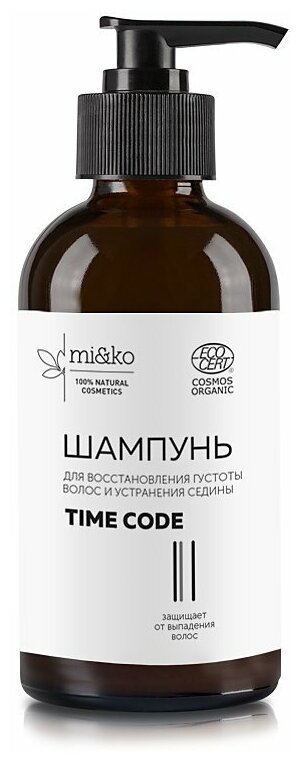 Шампунь Time Code: восстановление густоты волос и устранение седины, 200 мл, COSMOS ORGANIC, Mi&Ko