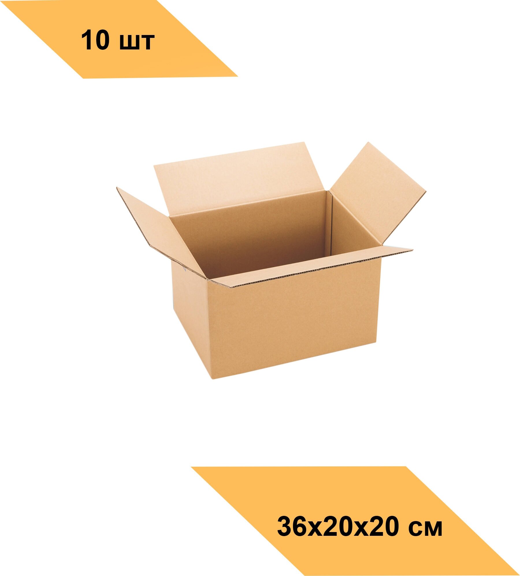 Картонные коробки 360x200x200 Т-24, 10 штук