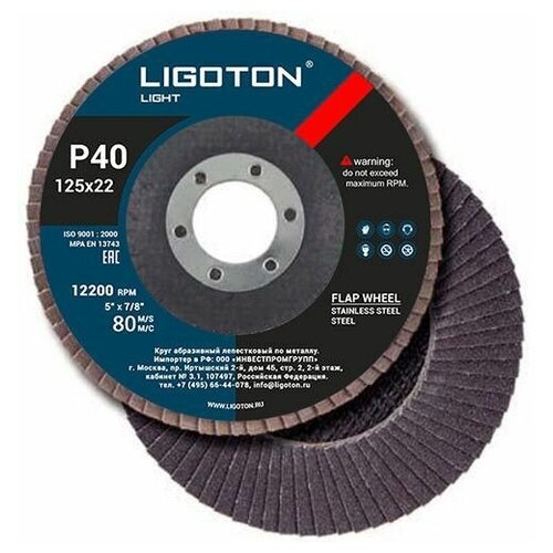 Круг лепестковый торцевой ф125х22 Р40 LIGOTONLight