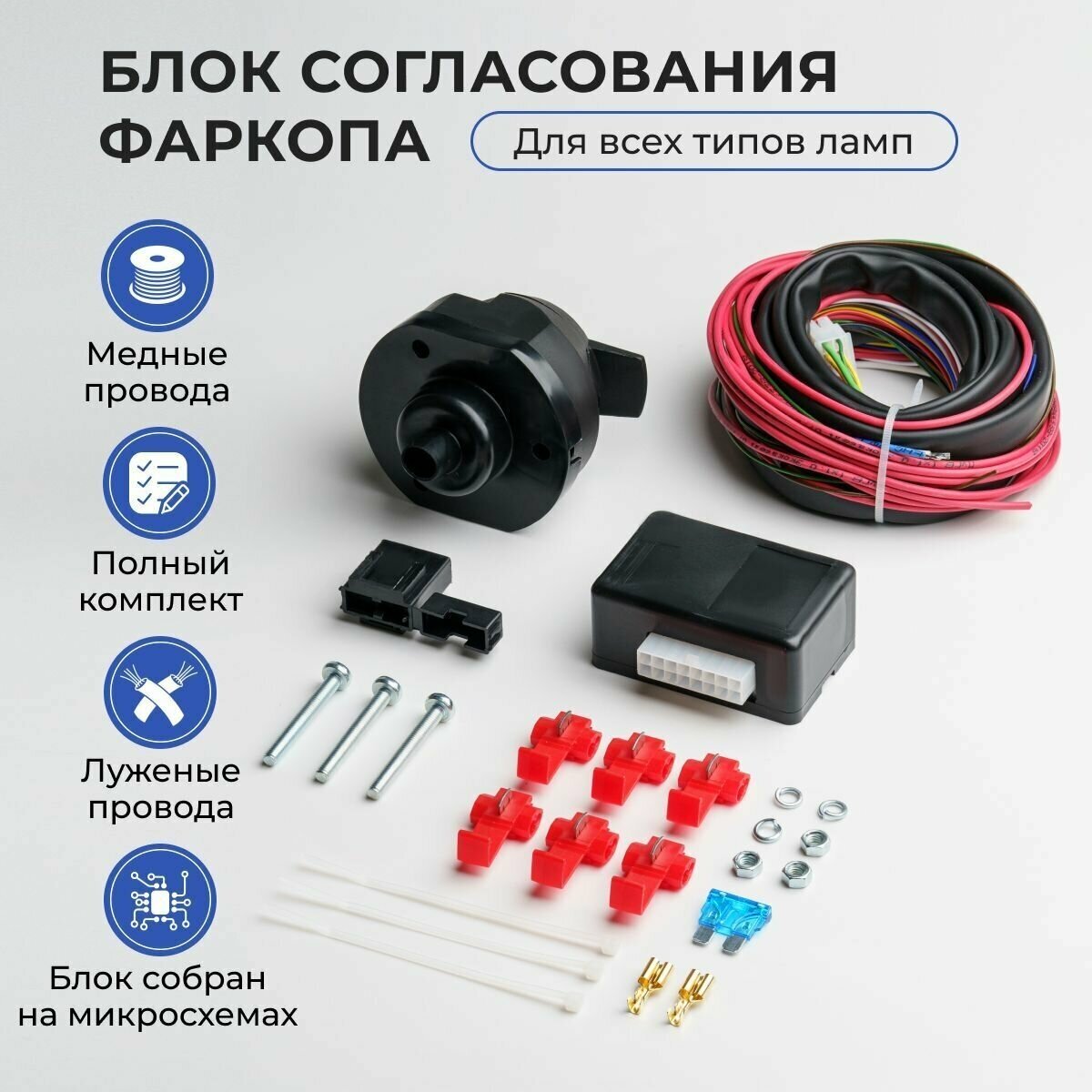 Блок согласования для электрики фаркопа 7 pin универсальный (Смарт Коннект (Smart connect)