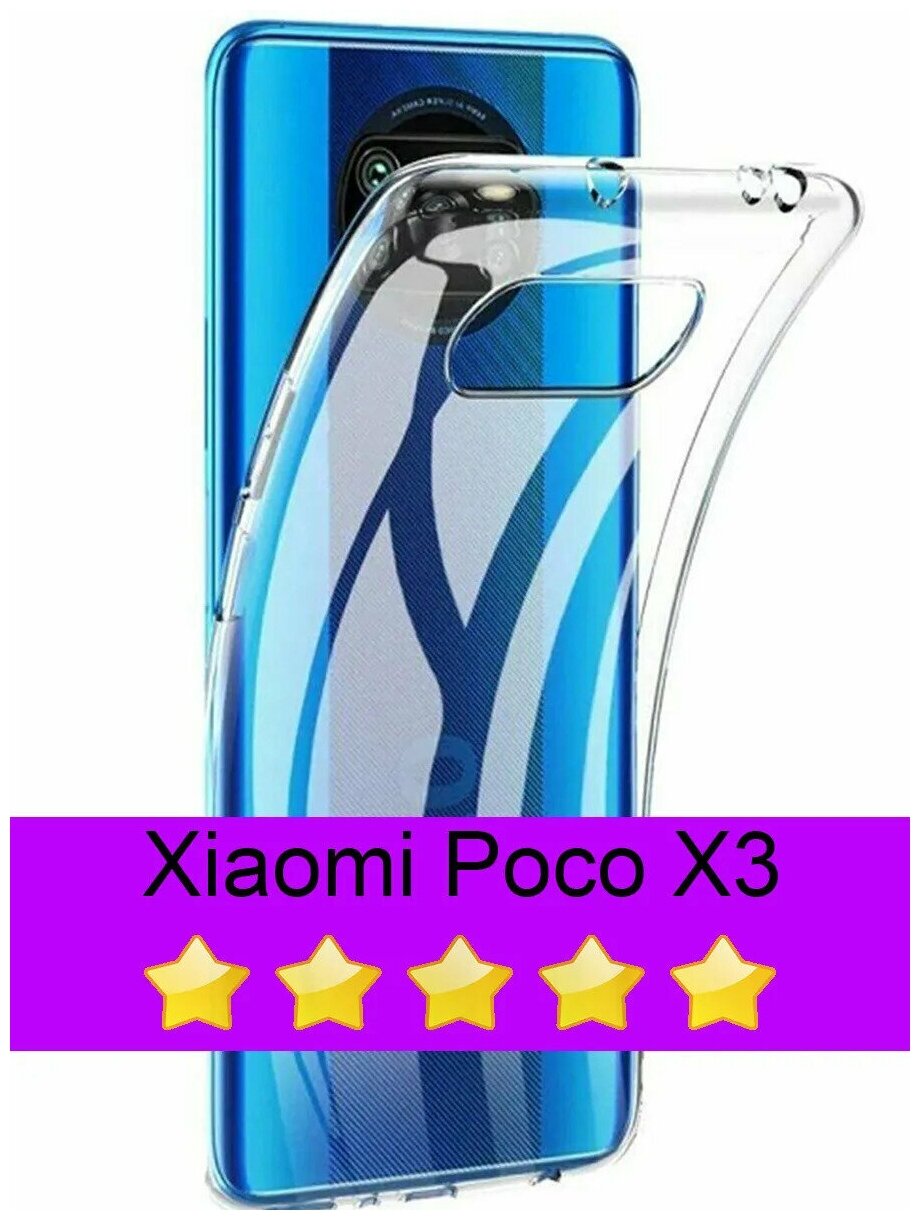 Чехол защитный для Xiaomi Poco X3 / X3 NFC / Силиконовый чехол на Сяоми ...