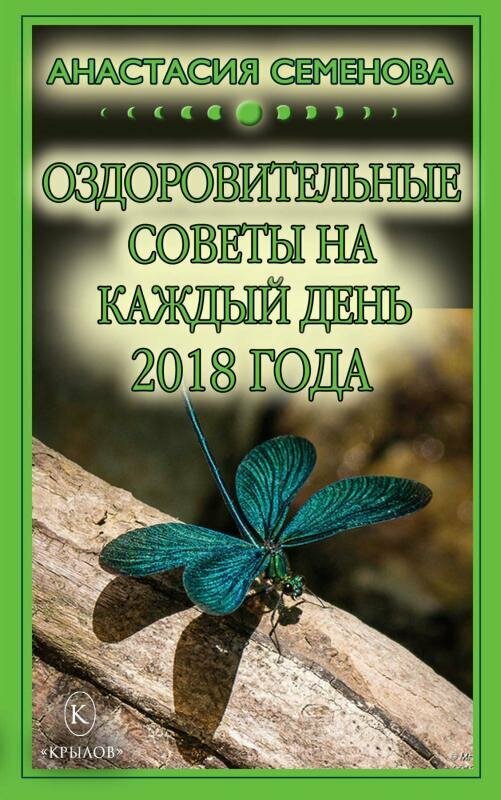 Соколечение против всех болезней - фото №7