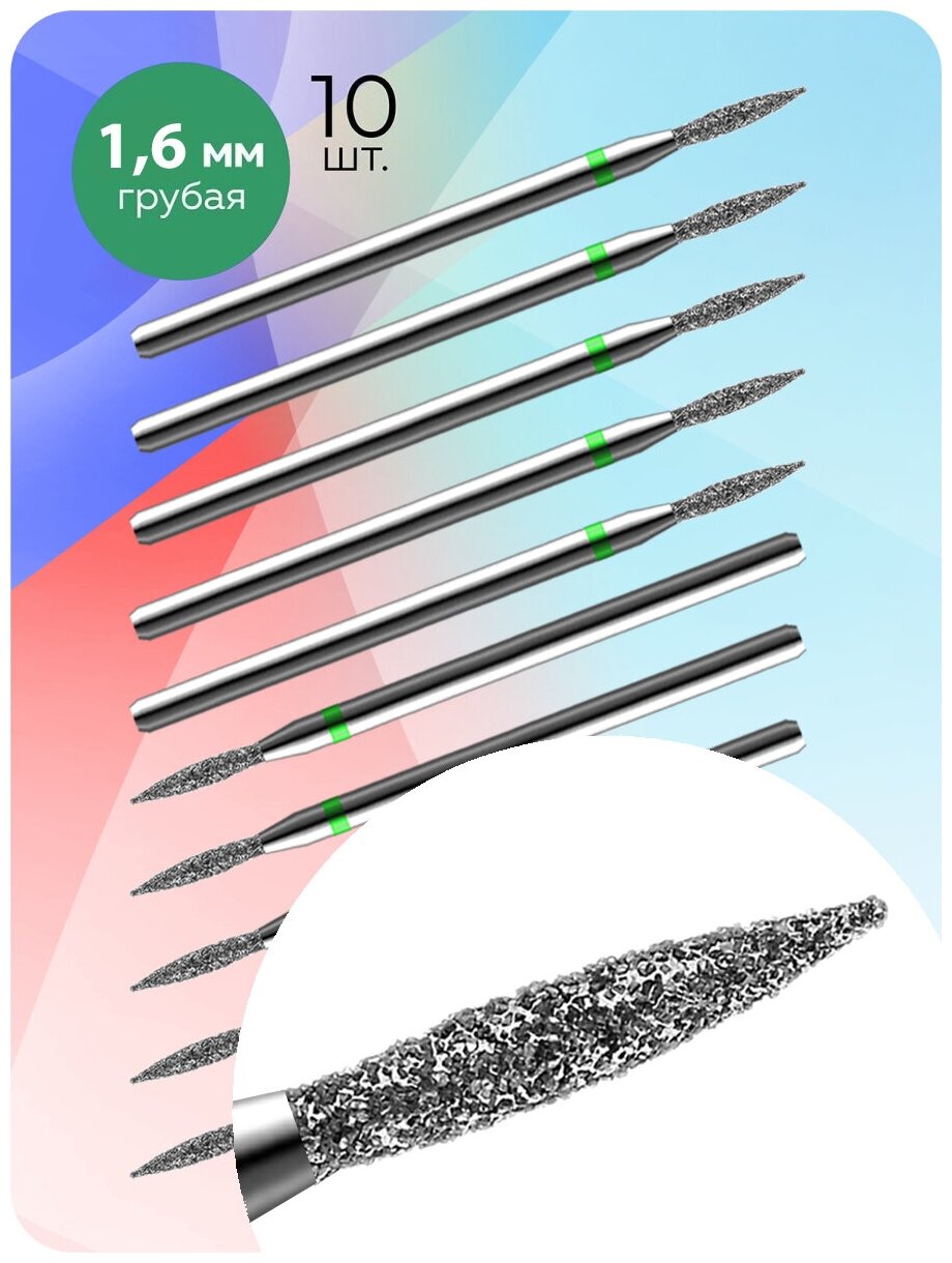 Muhle Manikure Фреза для маникюра и педикюра алмазная 806 243 534 016 Грубая зеленая пламя с острым кончиком (упаковка 10 шт) d=1.6