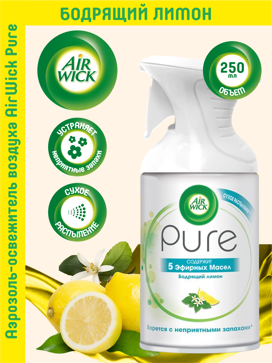 Освежитель воздуха Air Wick Pure Бодрящий лимон 250мл - фото №7