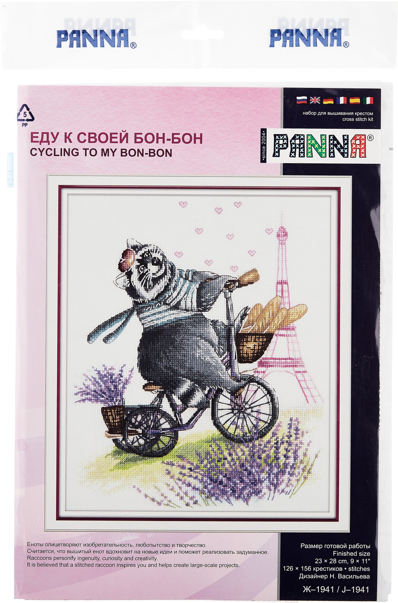 Ж-1941 "Еду к своей Бон-Бон" PANNA - фото №6