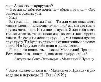 Приручение одиночества. Сепарационная тревога в психоанализе - фото №4