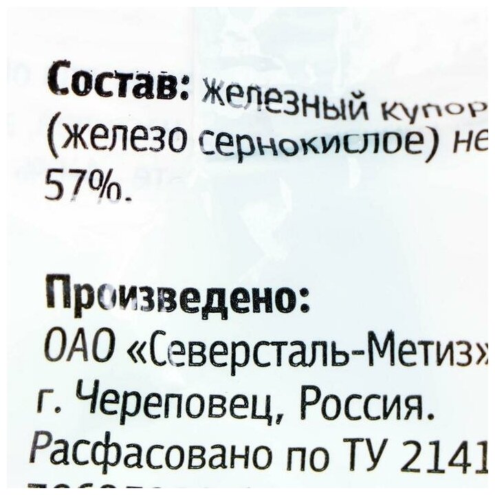 Средство для защиты растений от болезней "Железный купорос" 300 г Леруа Мерлен - фото №2
