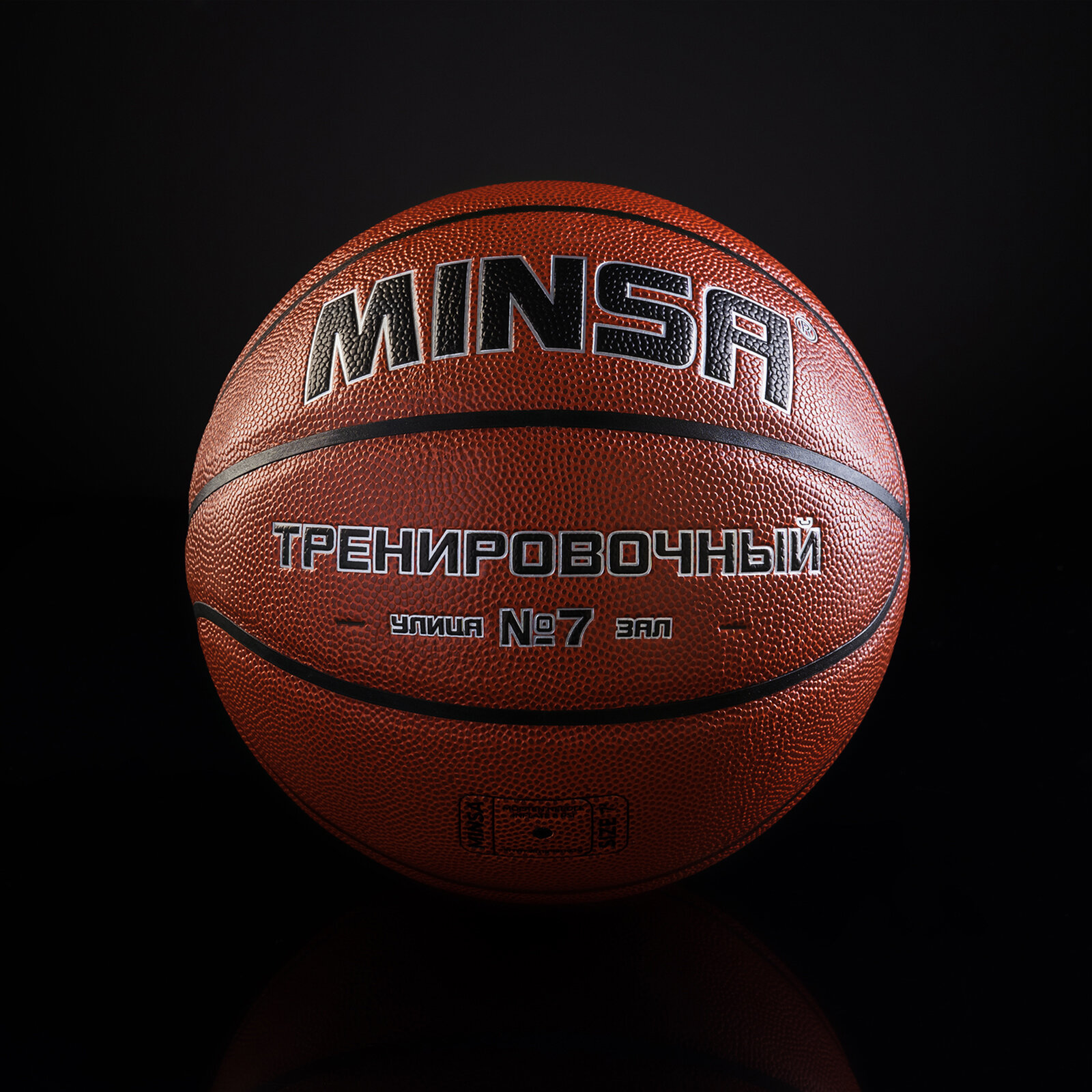 Баскетбольный мяч MINSA, тренировочный, PU, размер 7, 600 г