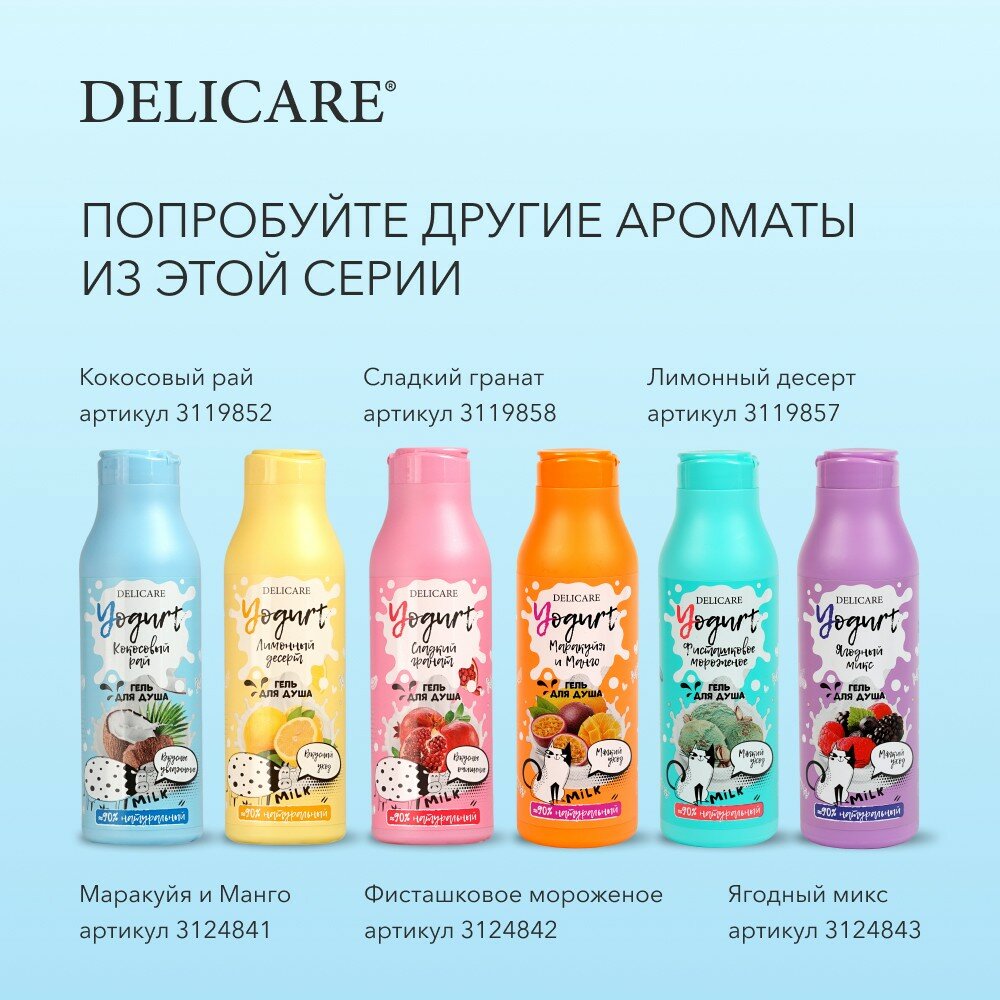 гель для душа DELICARE Yogurt Кокосовый рай 400мл - фото №10