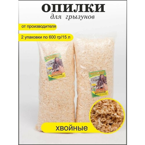 Опилки древесные для грызунов и кроликов