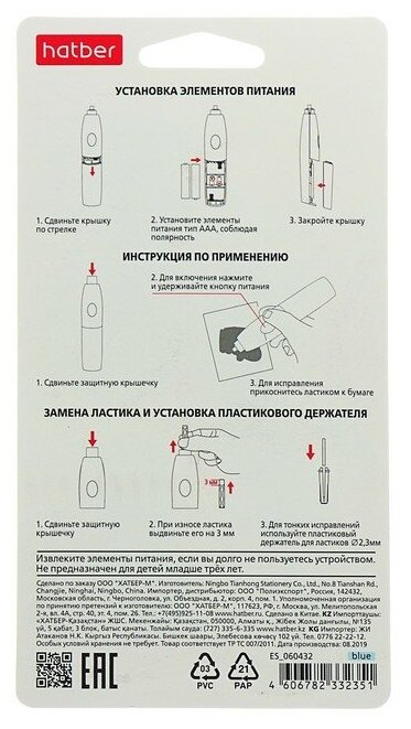 Ластик электрический Hatber, со сменными насадками