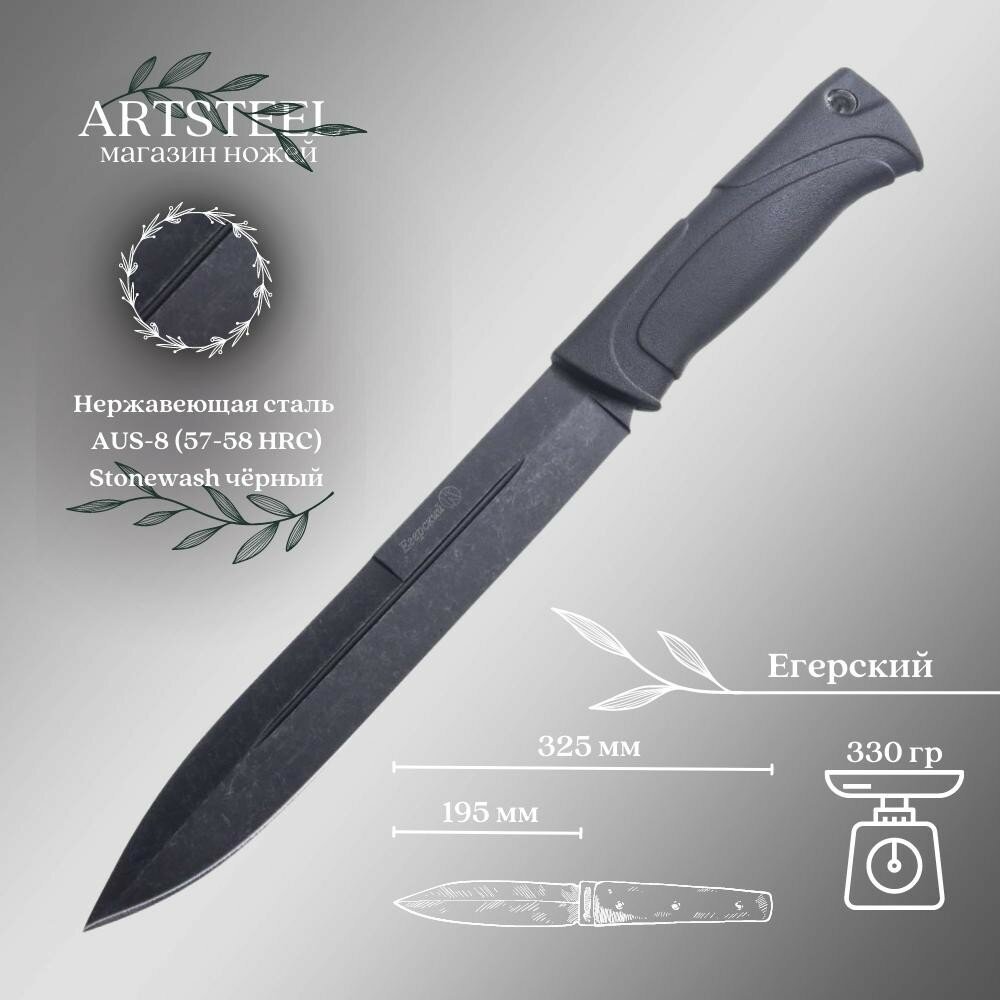 Охотничий нож Егерский, сталь AUS8, рукоять эластрон