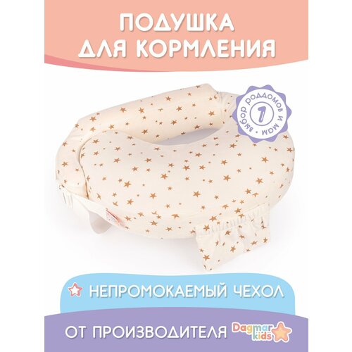 Подушка для кормления Dagmar Kids