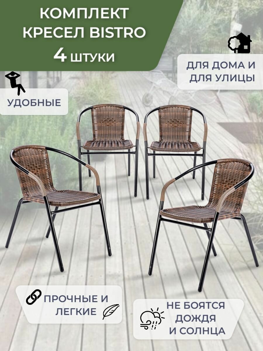 фото Садовое кресло Bistro 4 шт, Кресла садовые комплект из 4-х шт.