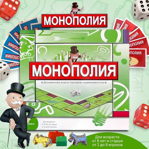 Настольная игра Монополия Классическая(MONOPOLY) с пластиковым полем игра лапландия монополия экономическая настольная игра