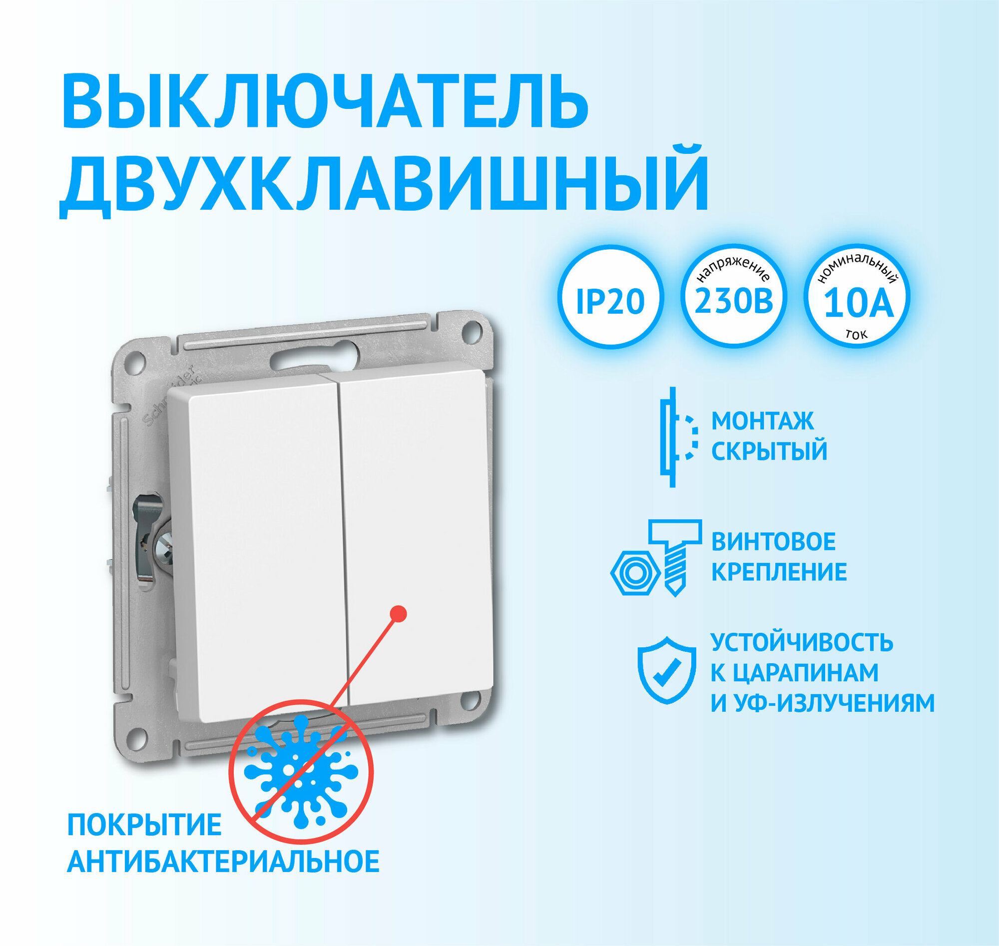 Механизм выключателя/переключателя проходного Schneider Electric AtlasDesign двухклавишный белый