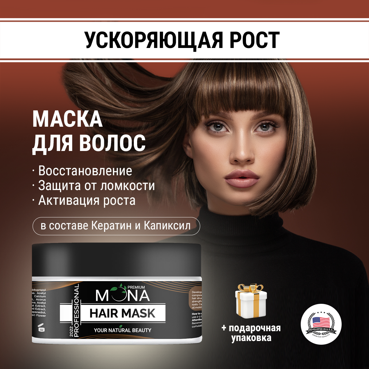 Маска-эликсир восстановление волос от выпадения для роста и объема волос Mona Premium