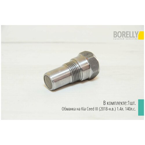 Обманка на Kia Ceed III (2018-н.в.) 1.4л. 140л.с.