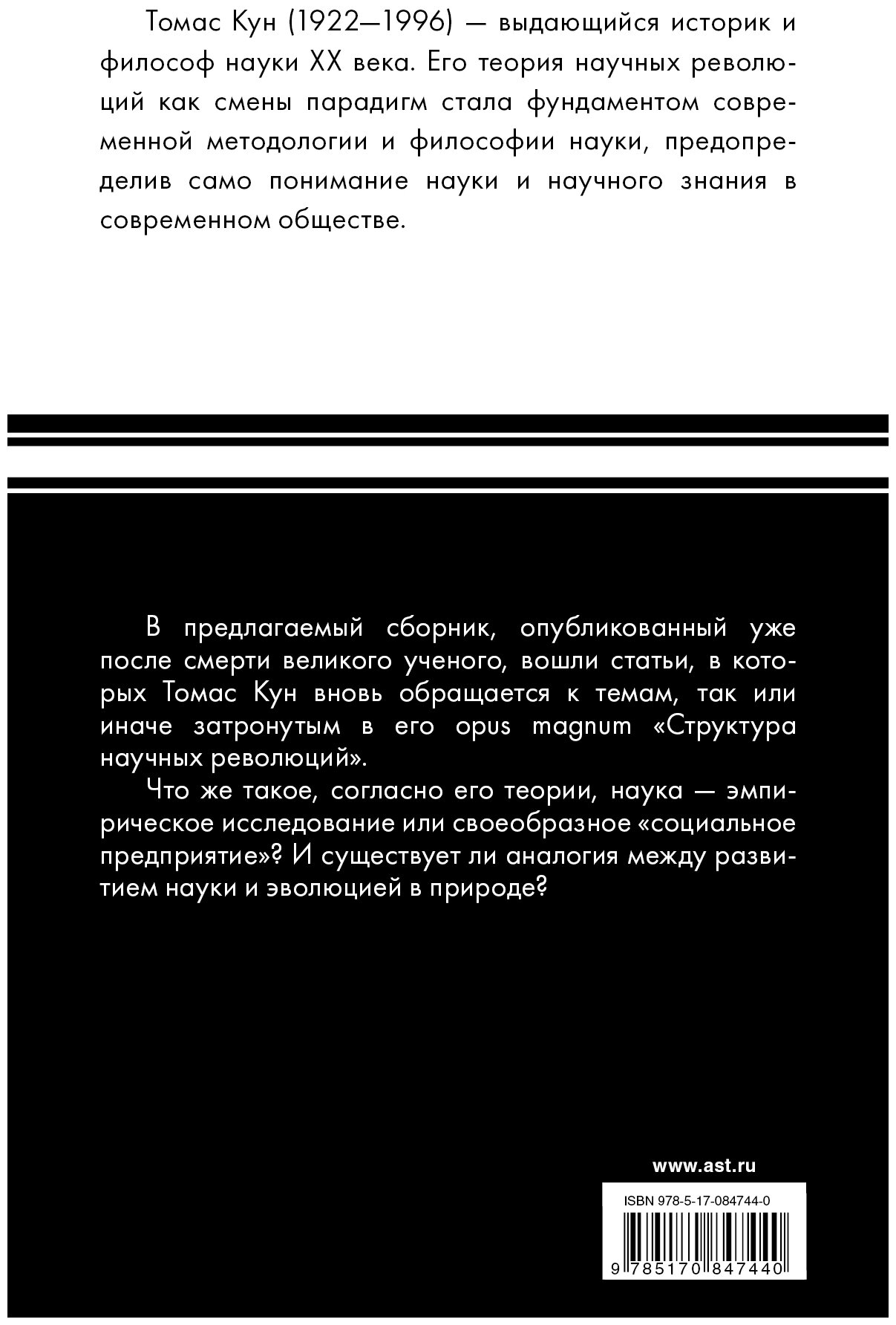 После "Структуры научных революций" - фото №2