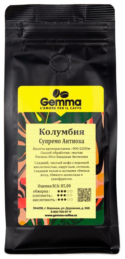 Кофе в зернах Gemma Колумбия Супремо Антиока (1кг)