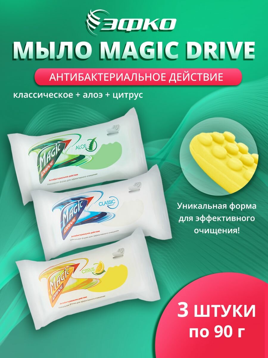 фото Мыло туалетное MAGIC DRIVE антибактериальный эффект Классик/Цитрус/Алоэ 3х90г