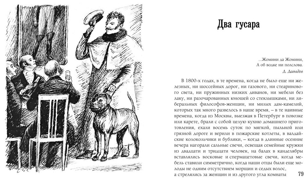 Холстомер. Избранное (Толстой Лев Николаевич) - фото №3