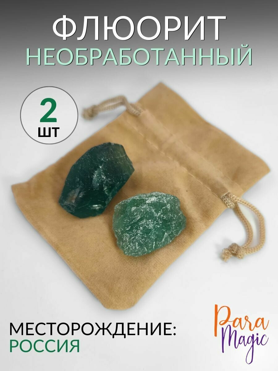 Флюорит необработанный, натуральный камень, 2шт, размер 1,5-3см.