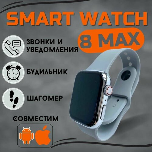 Смарт часы 8 MAX мужские и женские от WatchTop 157000₽