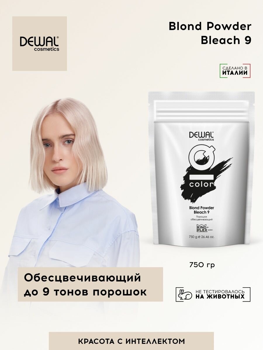 IQ COLOR Blond Powder Bleach 9, 750 гр