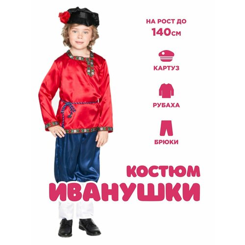 Костюм Иванушки мужской русский народный костюм иванушка на рост 176