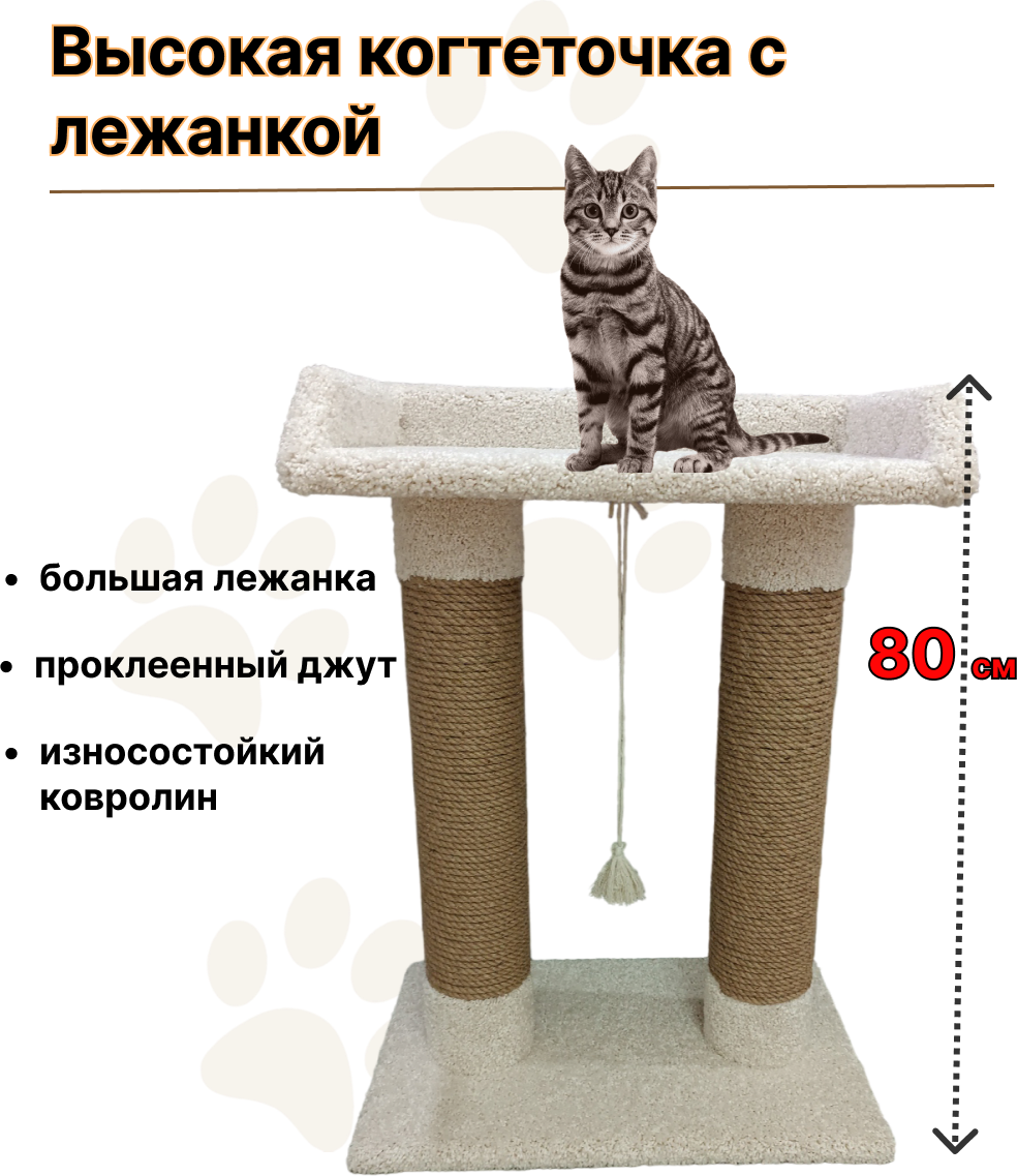 Высокая когтеточка столбик с лежанкой из ковролина и джута для кошек