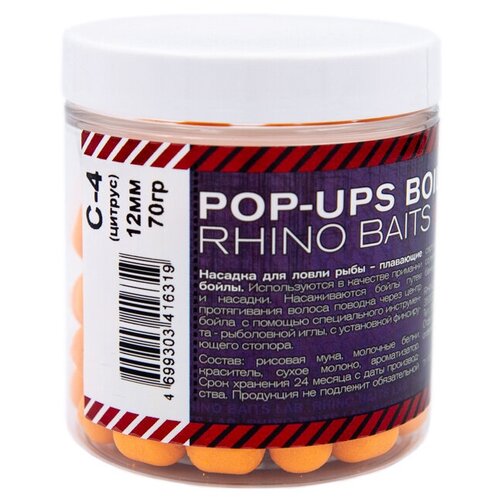Pop-up RHINO BAITS 12 mm C-4 (цитрус) банка 70 гр плавающие бойлы rhino baits pop up 12 mm mamba шелковица и секрет 50 грамм roll