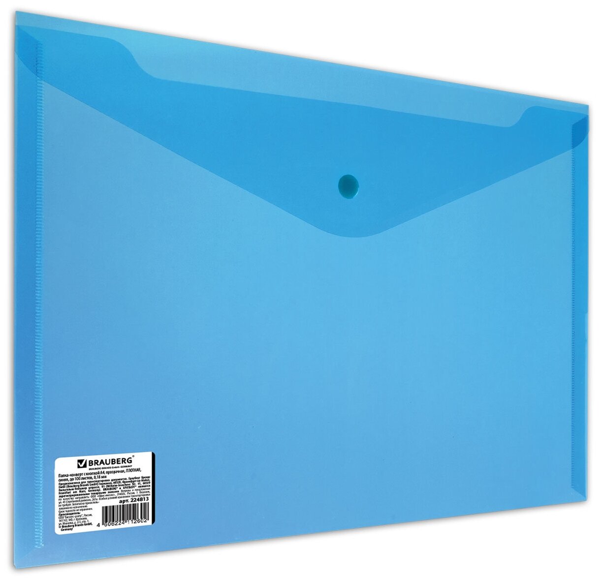 Папка-конверт с кнопкой BRAUBERG, А4, до 100 л, прозрачная, синяя, сверхпрочная 0,18 мм, 224813