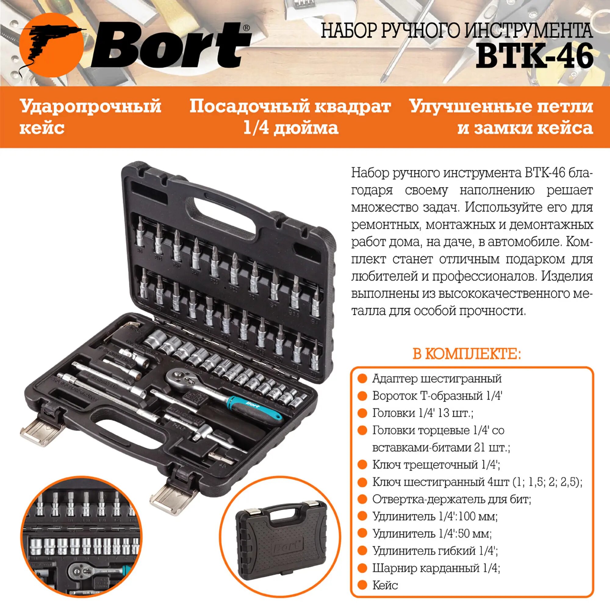 Набор инструментов Bort - фото №4