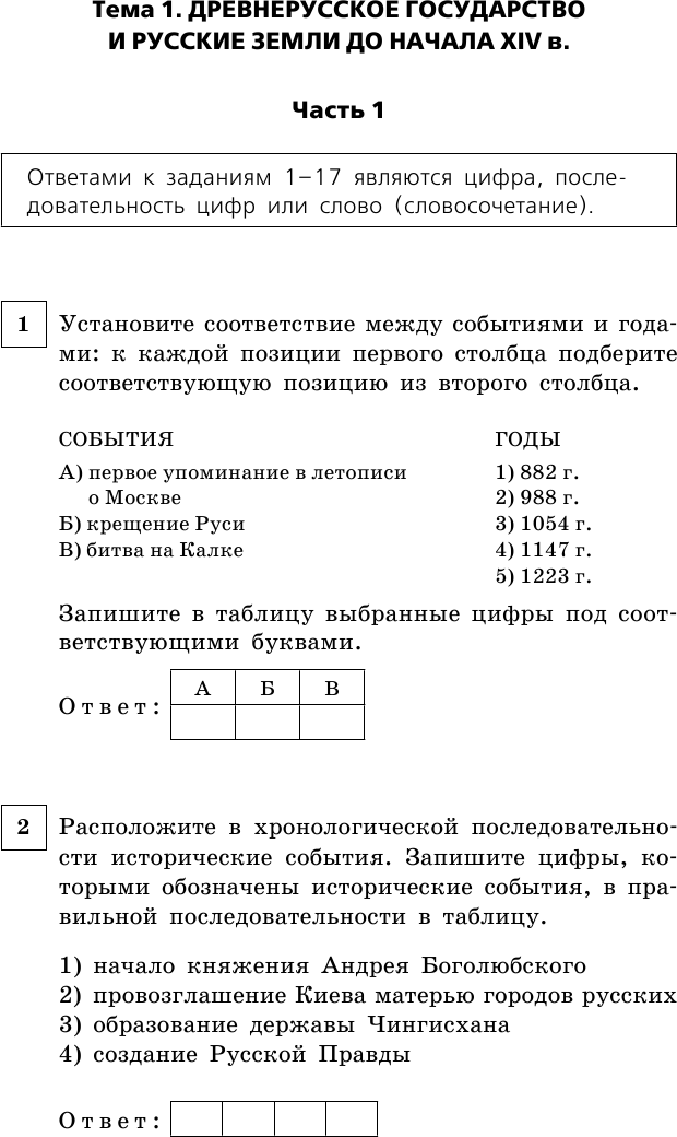 ОГЭ-2024. История. Сборник заданий - фото №12