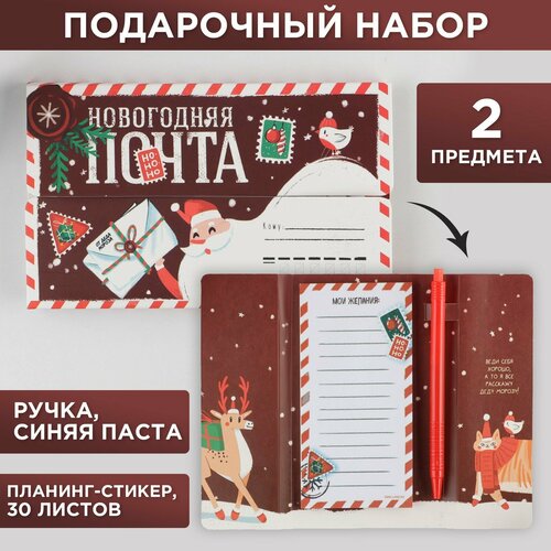 Набор Новогодняя почта, планинг-стикеры 30 л, ручка пластик