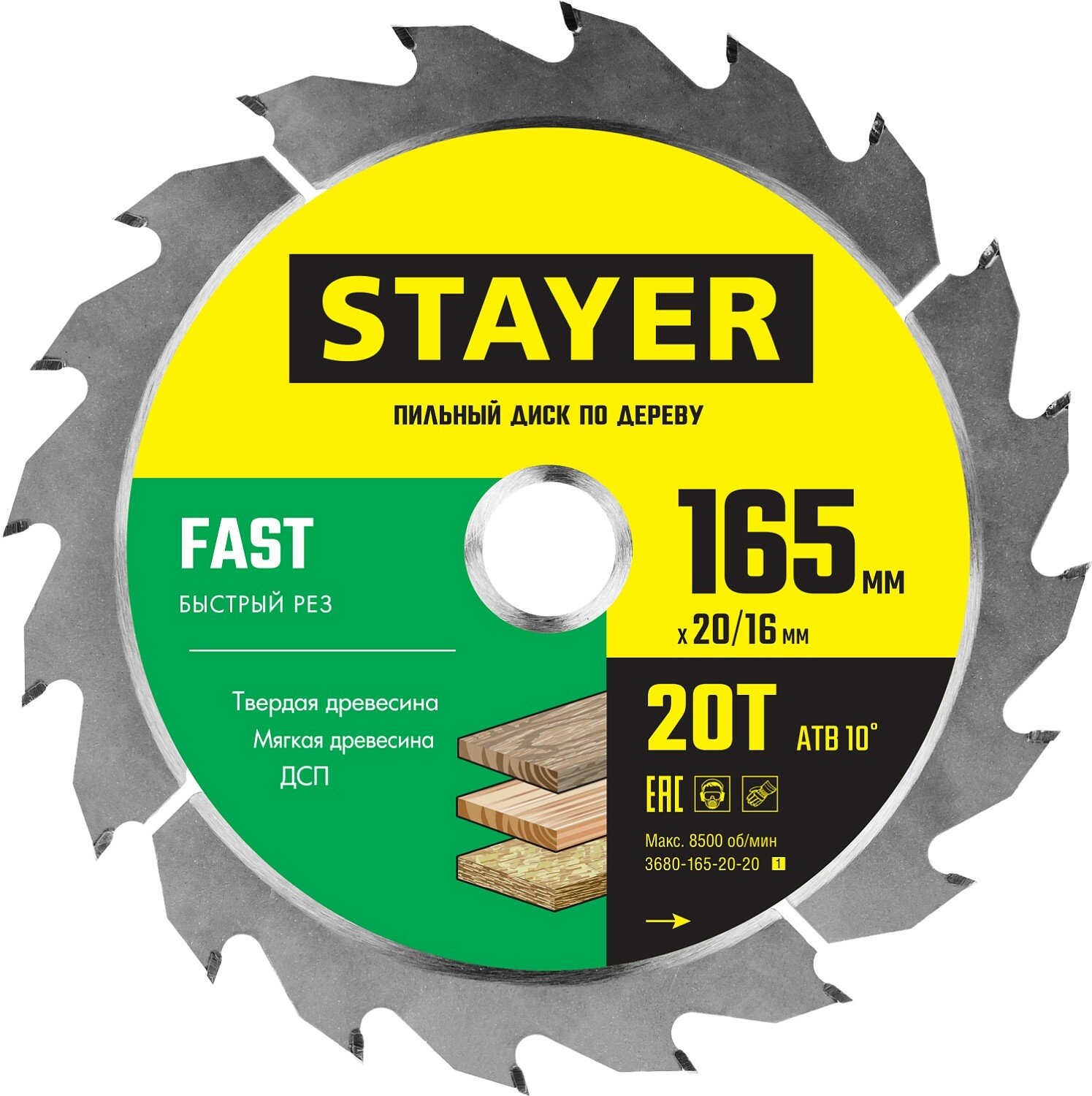 STAYER FAST 165 x 20/16мм 20Т, диск пильный по дереву, быстрый рез