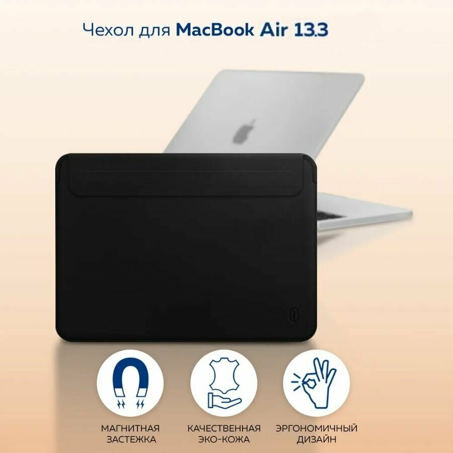 Чехол для ноутбука кожаный WiWU Skin Pro II на MacBook Air 13.3 дюймов M1 (2018-2021) - Черный