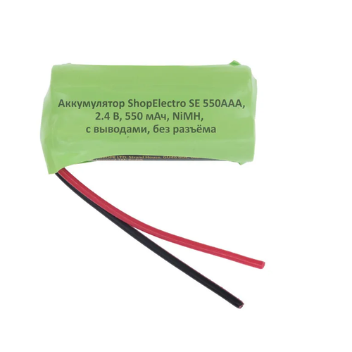 Аккумулятор ShopElectro SE 550ААА, 2.4 В, 550 мАч/ 2.4 V, 550 mAh, NiMH, с выводами, без разъёма